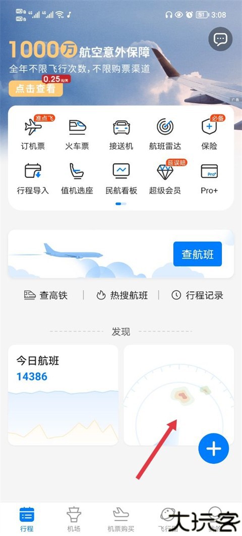 飞常准航班查询