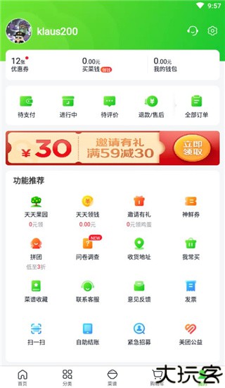 小象超市app买菜