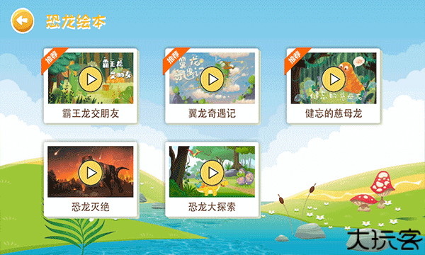 恐龙公园益智拼图