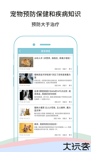 微宠医在线咨询