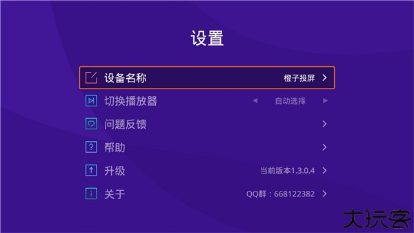 橙子投屏手机版