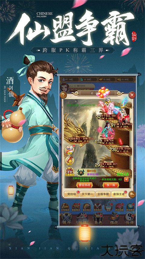 仙剑客栈安卓版