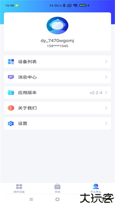 德业智能除湿机安卓版