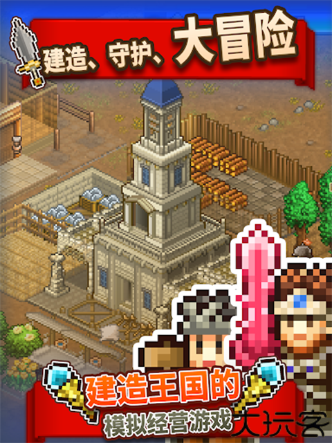 王都创世录物语