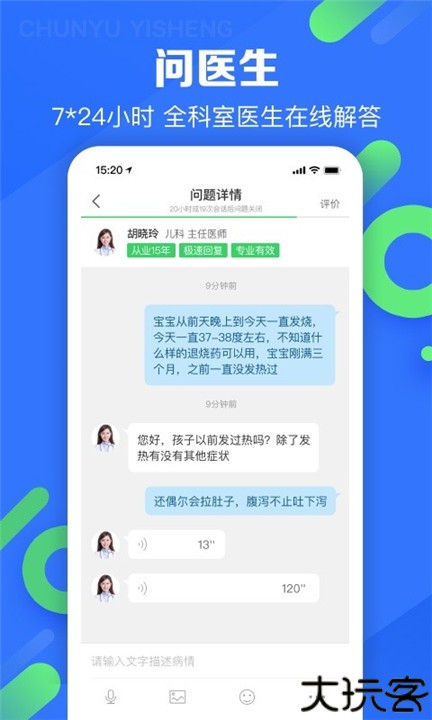 春雨医生医生版