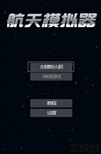 航天模拟器宇航员版本中文