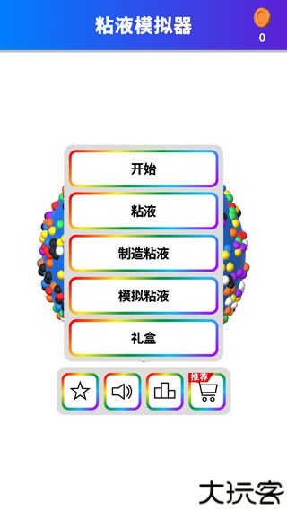 软泥解压模拟器