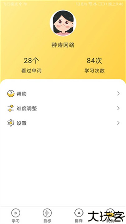 简单学单词手机版