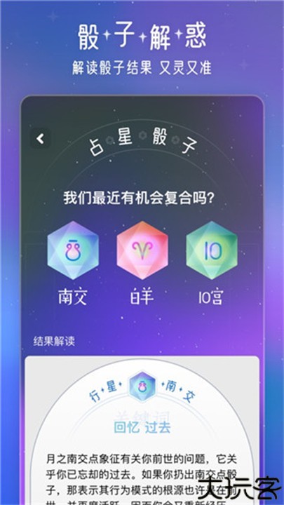 问问星座app安卓版
