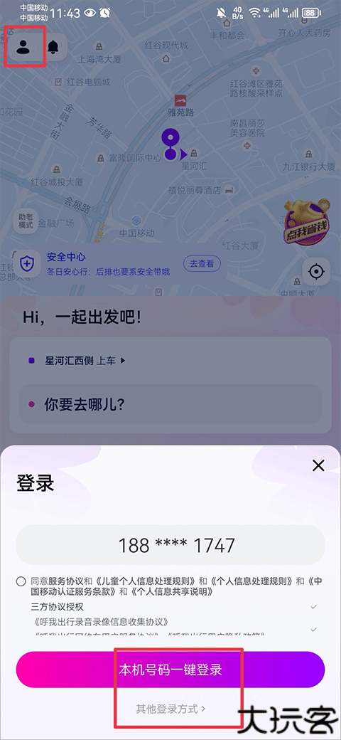 花小猪打车app