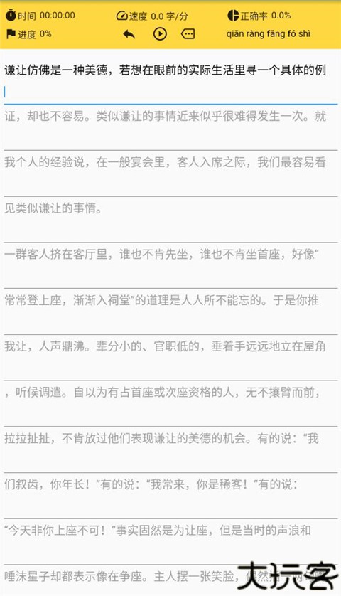 只语打字训练移动端
