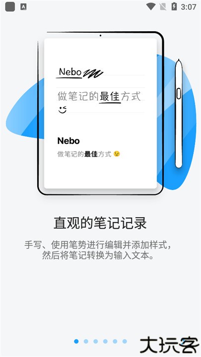 nebo笔记软件