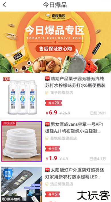 皮皮优购商城