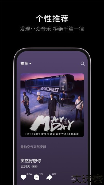 汽水音乐车机版