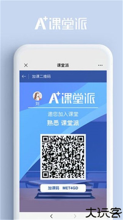 课堂派手机版