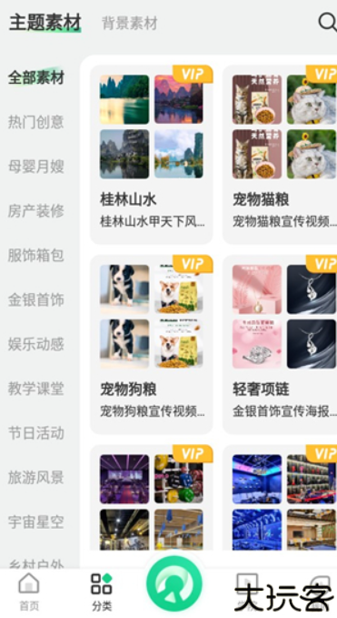 绿幕助手app手机版