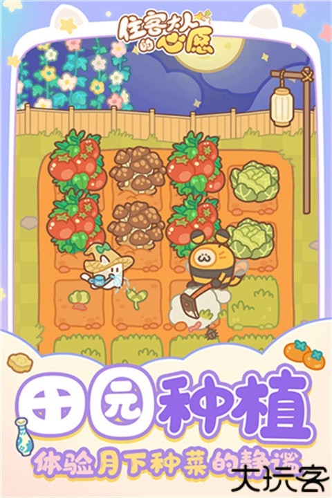 住客大人的心愿手游