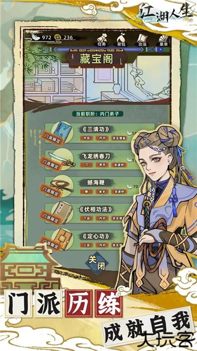 江湖人生模拟器手机版