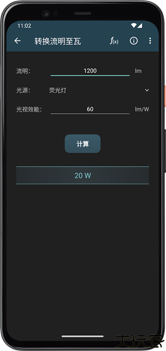 照明计算器手机版