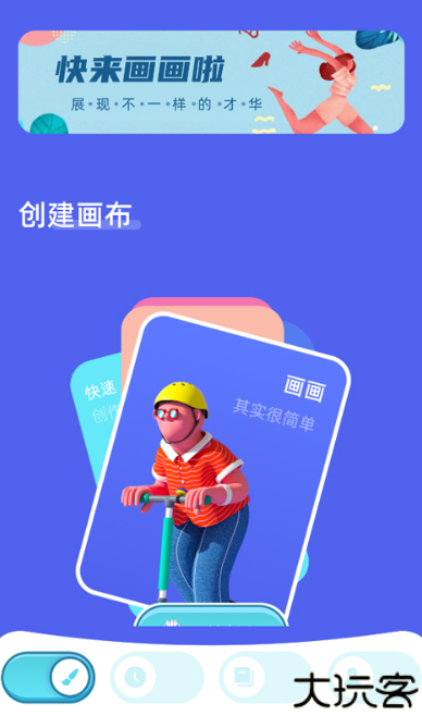 Paper绘画安卓版
