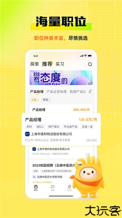 应届生求职网app