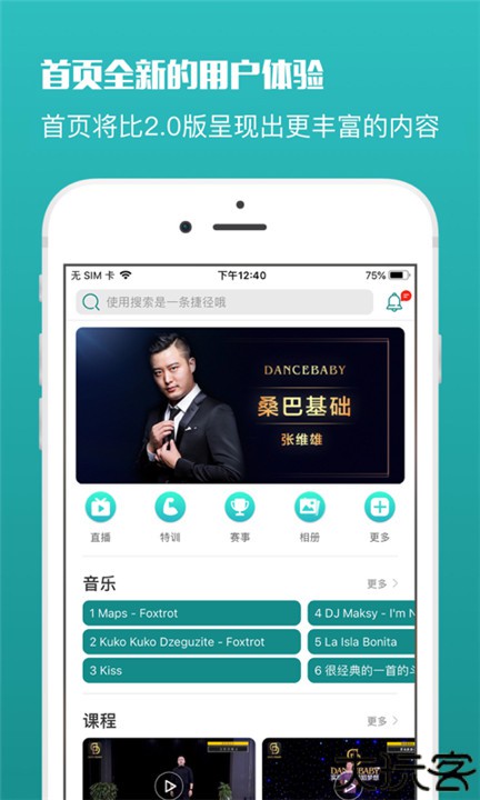 蓝舞者app音乐