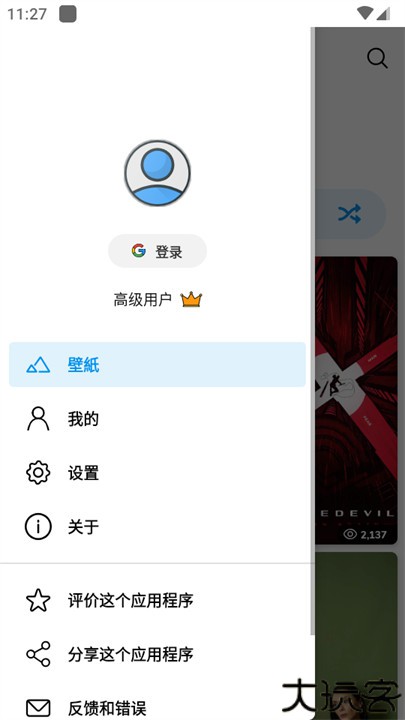wallspy壁纸安卓版