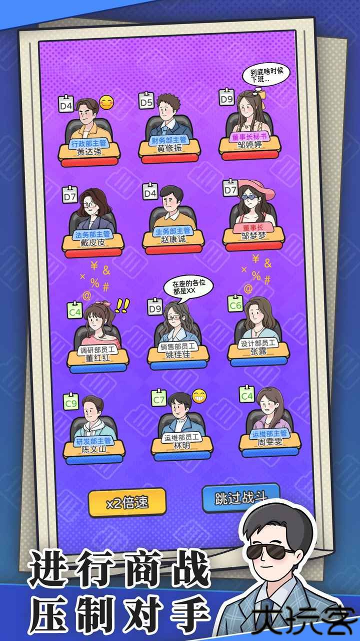 董事长模拟器1.0.5