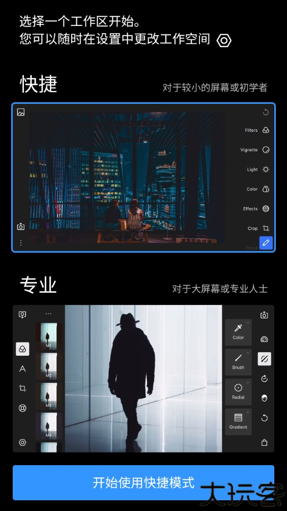 polarr修图