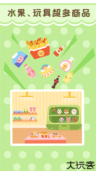 多多超市儿童游戏
