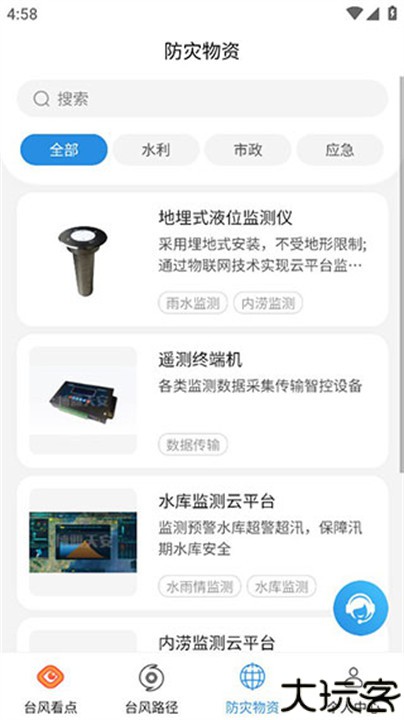 实时台风路径查阅工具