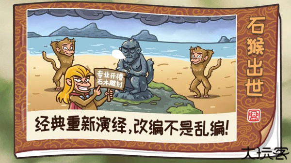 西游梗传小游戏