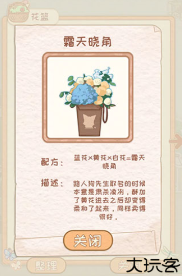 花店物语手机版