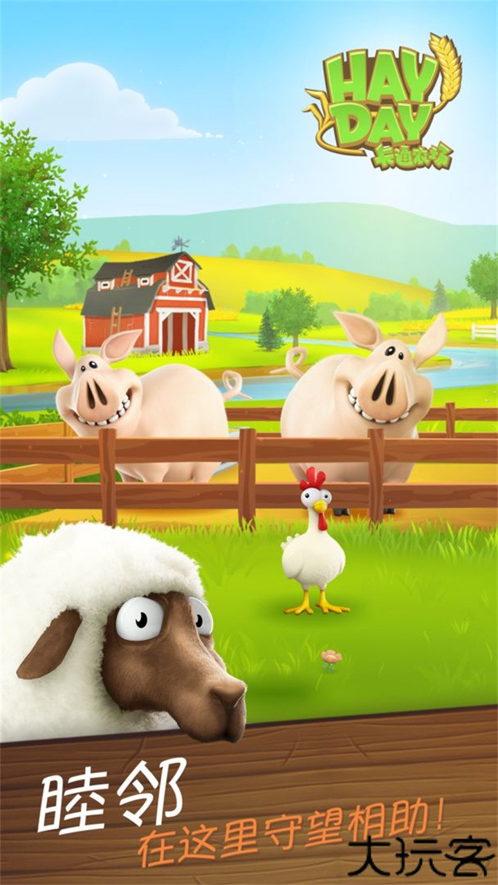 hayday卡通农场