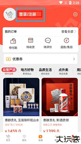 一码贵州消费券app