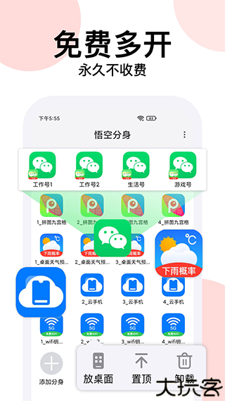 悟空分身安卓版