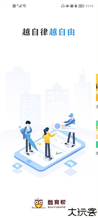数育帮学生端
