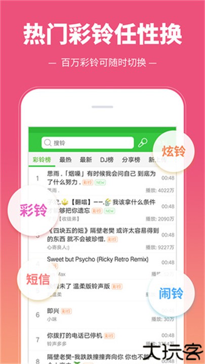 彩铃多多手机音乐