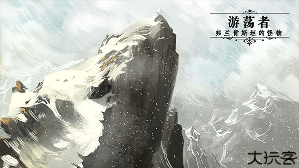 游荡者弗兰肯斯坦中文版