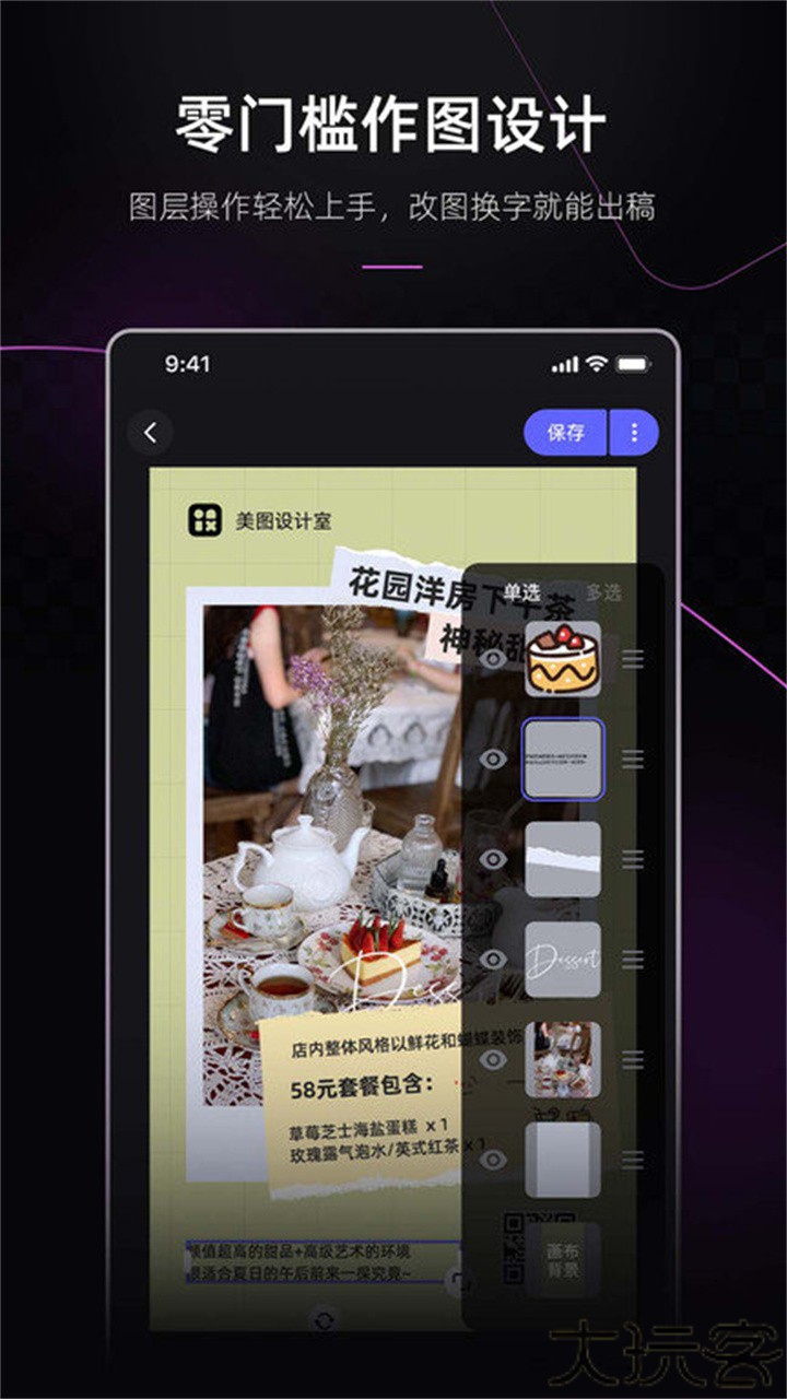 美图设计室6.5.00版本