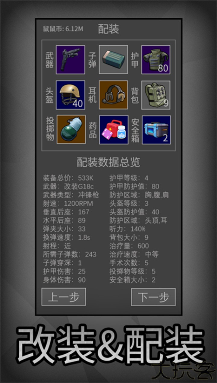 老鼠大冒险手游