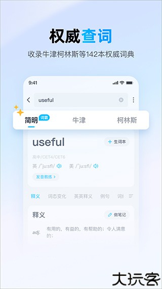 金山词霸在线翻译英语