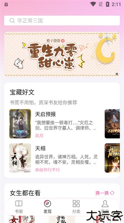 毛桃阅读安卓版