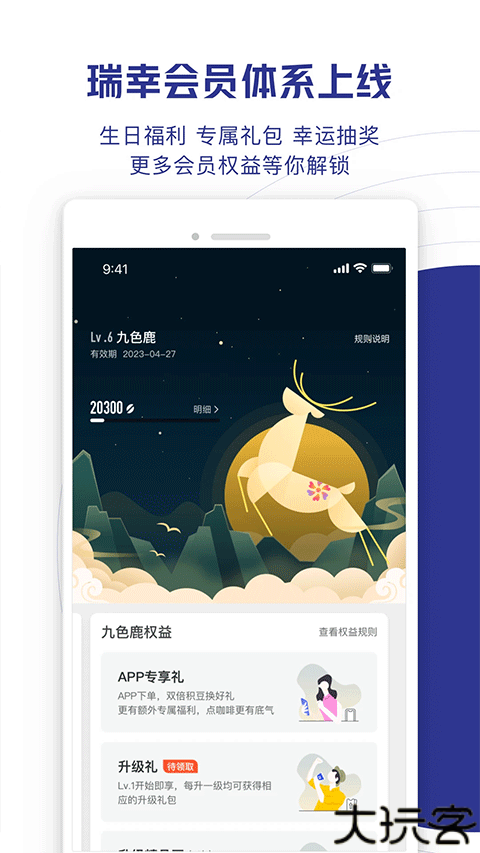 瑞幸咖啡安卓版