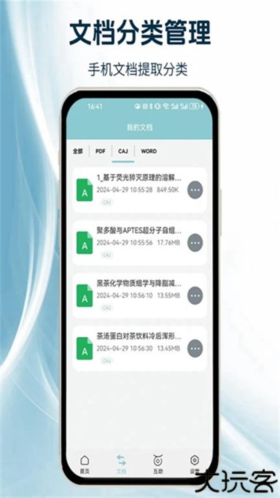 caj全文浏览器手机版