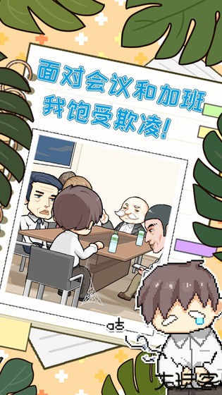 职场的秘密解谜