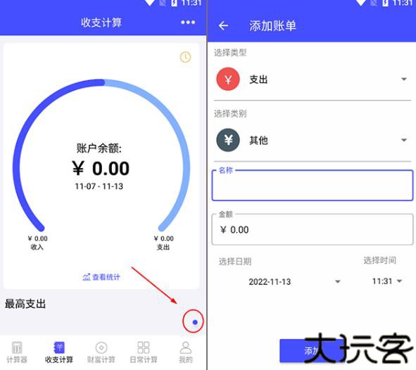 计算器全能版