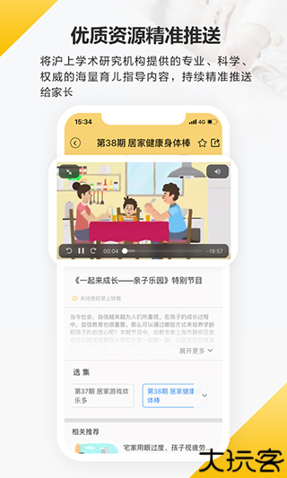 育之有道手机版