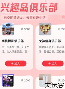 兴趣岛社区app