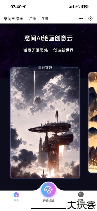 意间AI绘画安卓版